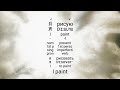 Flëur – Будь моим смыслом (Be My Meaning) | Russian Song + English Translation | Language Learning