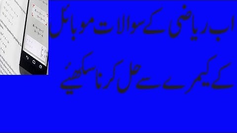 SCAN QUESTION AND GET ANSWER | Solve Math Problems With Mobile Camera [URDU/Hindi