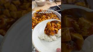 계란볶음밥 먹으러 또간집.마파두부 먹으러 또갈집. #김해 #맛집 #마라탕 #양꼬치 #창성양꼬치마라탕 #김해맛집 #고마쉐리맛집 #김해양꼬치 #직장인점심 #오늘여기클립  #클립챌린저