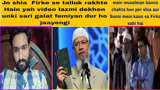 Shia Or Sunni Muslim  shia Sunni ikhlafat Dr Zakir naik Urdu shia sunni drzakirnaik