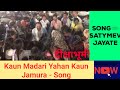 Kaun Madari Yahan Kaun Jamura - Song | Dhitang Titang Dam Dam Durra