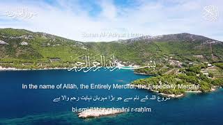 Surah Al-Adiyat (The Courser) | سورة العاديات | Fatih Seferagic | The Serenity Quran