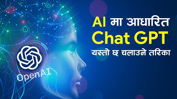 चर्चामा AI आधारित Chat GPT यस्तो छ चलाउने तरिका | How to use Chat GPT in Nepali