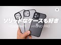 シンプルとタフが共存するiPhoneケース「HYBRID PRO - ハイブリッドプロ」をレビュー。シンプルだけじゃイヤな欲張りさんはコレ！