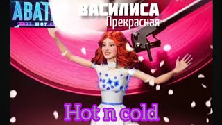 Василиса Прекрасная - Hot n cold | Шоу "Аватар-2"| ФИНАЛ