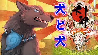 【大神 絶景版】＃5　狛犬と大神！新たな土地へ！🐶🐶【津軽弁狛犬Vtuber】