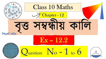 Ex 12.2 Question No 1 to 6 Solution in Assamese ৷ Class 10 Maths ৷ বৃত্ত সম্বন্ধীয় কালি