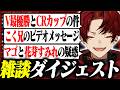 久しぶりの雑談でV最と今後の大会について話すツルギ【2026/06/23】