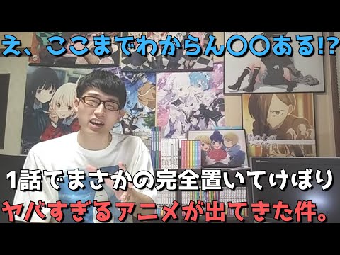 【大困惑】え、待ってマジでわからん、、、1話で全視聴者を置いてけぼりにしたヤバすぎるアニメについて語ります。【2023年夏アニメ】【感想・レビュー】【夢見る男子は現実主義者】