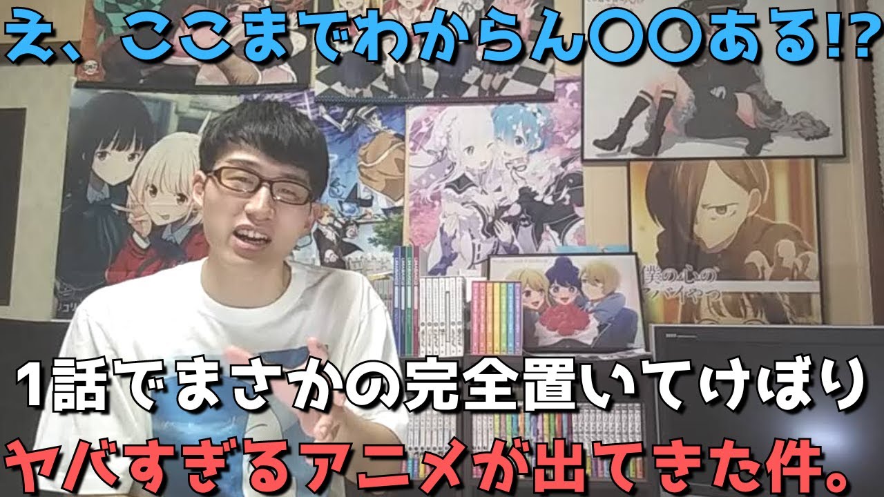 【大困惑】え、待ってマジでわからん、、、1話で全視聴者を置いてけぼりにしたヤバすぎるアニメについて語ります。【2023年夏アニメ】【感想・レビュー】【夢見る男子は現実主義者】
