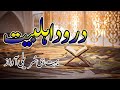 Allah Huma Ale Ala Muhammadin wa Aale Muhammad YOUSAF PRODUCTION