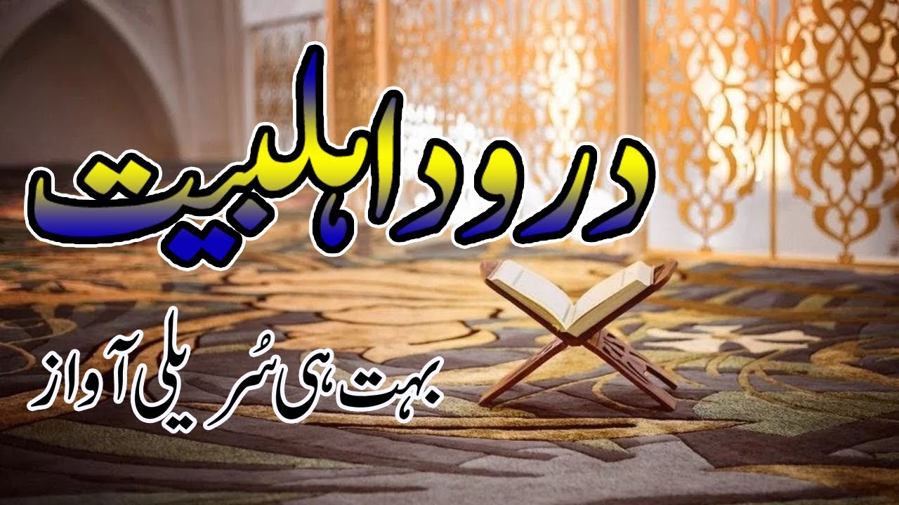 Ale Muhammad Allah Huma Ale Ala Muhammadin wa Aale Muhammad YOUSAF PRODUCTION - YouTube
