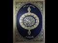 سورة الكهف تلاوة القارئ أحمد الزريقي سورة الكهف تلاوة القارئ أحمد الزريقي