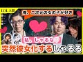 【LOL人狼】カップル成立に一同騒然!?タスク外の出来事に大友困惑