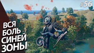 Battlegrounds - Когда только выпустили из Синей Зоны / Соло / (PUBG - PlayerUnknown's Battlegrounds)