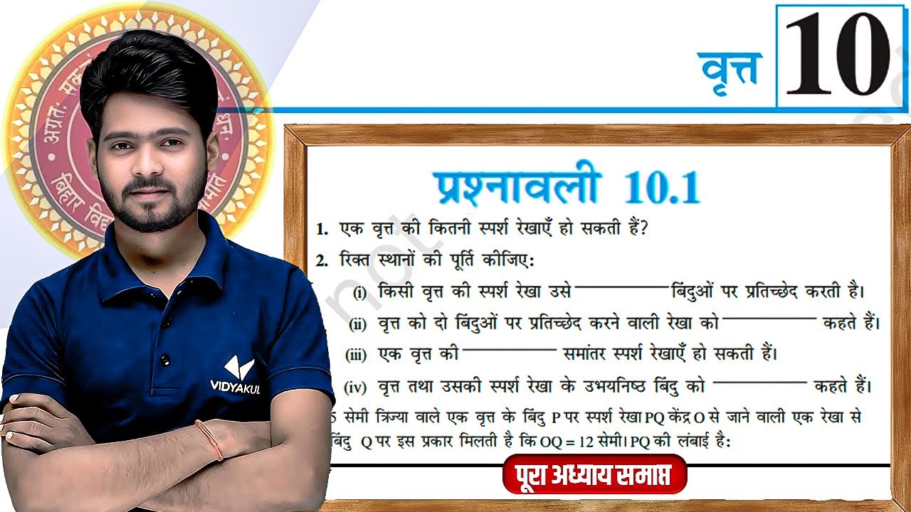 Prashnawali 10.1 Class 10th Full Solution || Ncert Class 10th Exercise ...