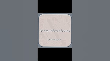 دعاء النبي زكريا (عليه السلام) | من سورة آل عمران - الآية {38} | #دعاء #النبي_زكريا #عليه_السلام