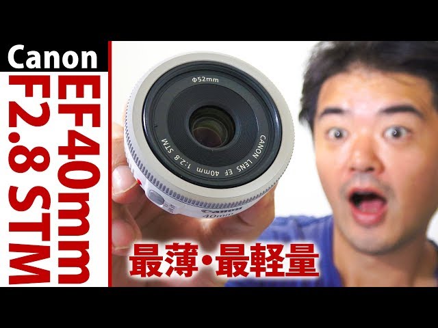 撒き餌レンズ一年使った感想！Canon EF40mm F2.8 STM 白いパンケーキ