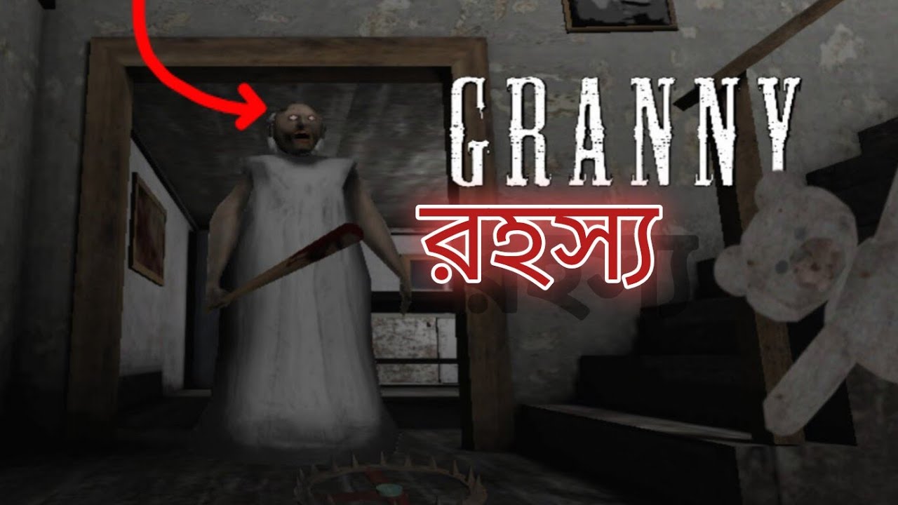 Mystery of granny house || bengali 