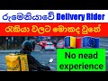 Romania Delivery rider jobs 2023 in sinhala @max9813