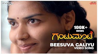 Presenting the video song of 'beesuva gaaliyu' from film 'gantumoote'
produced by 'ameyukti studios', written and directed roopa rao. :
beesuva g...