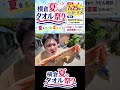 横倉夏のタオル祭り開催決定!!!!!!!!