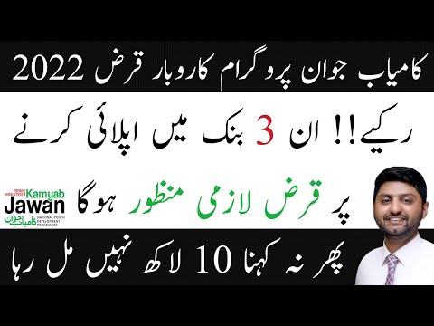 Kamyab jawan program nrw update 2022-kamyab jawan program how to apply-kamyab Pakistan loan scheme