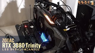 ZOTAC RTX 3080 Trinityをレビュー：最安値モデルが優秀な件 | ちもろぐ