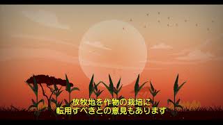 IMAGINE A WORLD WITHOUT COWS 牛のいない世界(日本語版)