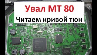 Увал MT80 || Шаг 1й Читаем кривую прошивку || Работаем программатором Ktag (Катаг) ||