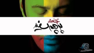 Mohsen Chavoshi - Parchame Sefid - Har Rooz Paeize Resimi