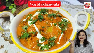 Veg Makhanwala Restaurant Style Recipe | рд╣реЛрдЯрд▓ рдЬреИрд╕рд╛ рд╡реЗрдЬ рдордХреНрдЦрдирд╡рд╛рд▓рд╛ рдмрдирд╛рдиреЗ рдХрд╛ рддрд░реАрдХрд╛ | Easy MixVeg Recipe