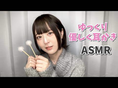 【ASMR】ゆっくり優しく耳かき♡