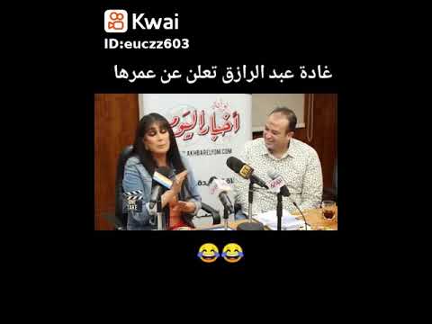 تعرف علي عمر غادة عبد الرازق الحقيقي