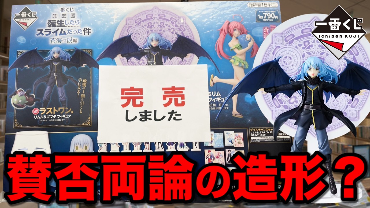 Ichiban Kuji] That Time I Got Reincarnated as a Slime! You can't