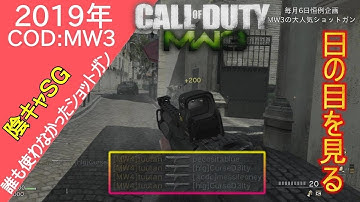 新作COD:MWでもリメイクして欲しいMW3の不人気ショットガンKSGこと春日、強武器だった