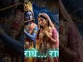 madhur milan raas #radhakrishna #radhakrishnabhajan #bhaktivibes