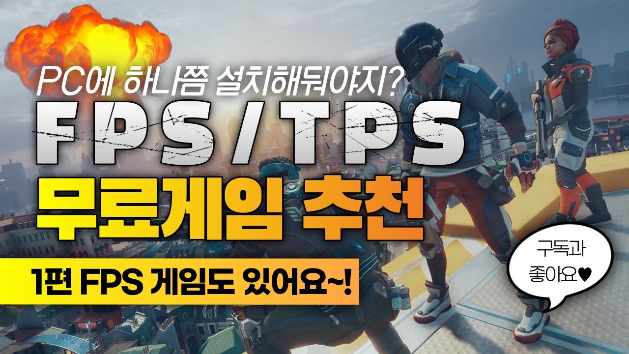 무료 FPS, TPS 게임추천 TOP.10 두번째편! 시원시원한 슈팅을 원한다면?