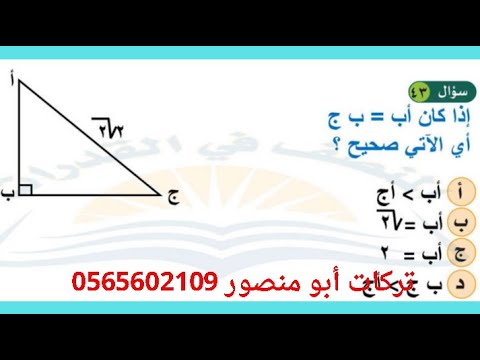 اذا كان أ ب ب ج أي الأتي صحيح