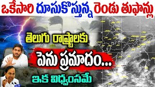 Weather Forecast Today Live Updates: AP & Telangana to receive heavy rains in next three days