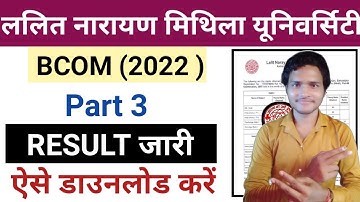 lnmu part 3 result 2022 जारी | lnmu part 3 result 2022 kaise check kare | lnmu part 3 result 2019-22
