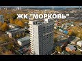 ЖК &quot;Морковь&quot; | Новостройки Ижевска | Novosel18.ru