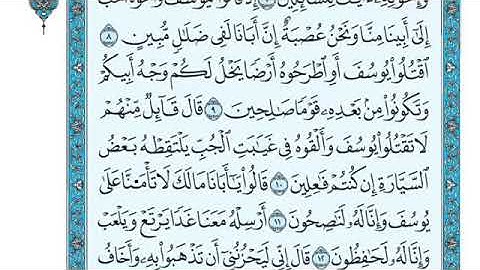 تلاوة سورة يوسف من الآية 9 إلى الآية 18
