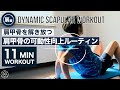 【肩甲骨】肩にまつわる9種目を一気にやるトレーニングルーティン