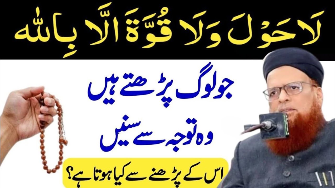 La Hawla Wala Quwwata Illa Billah: 10 Amazing Daily Benefits | Mufti Taqi Usmani Bayan