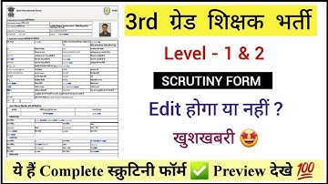 Reet Document Verification| Scrutiny Form Kaise Bhare| 100% Authentic Preview