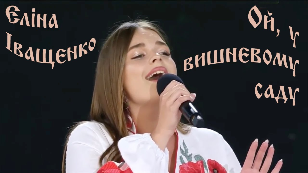 YouTube에서 Ой, у вишневому саду - Ukrainian Folk Song with LYRICS 보기 YouTube에서 Ой, у вишневому саду - Ukrainian Folk Song with LYRICS 보기