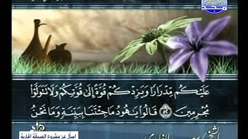 ما تيسر من سورة هود بصوت سعد الغامدي