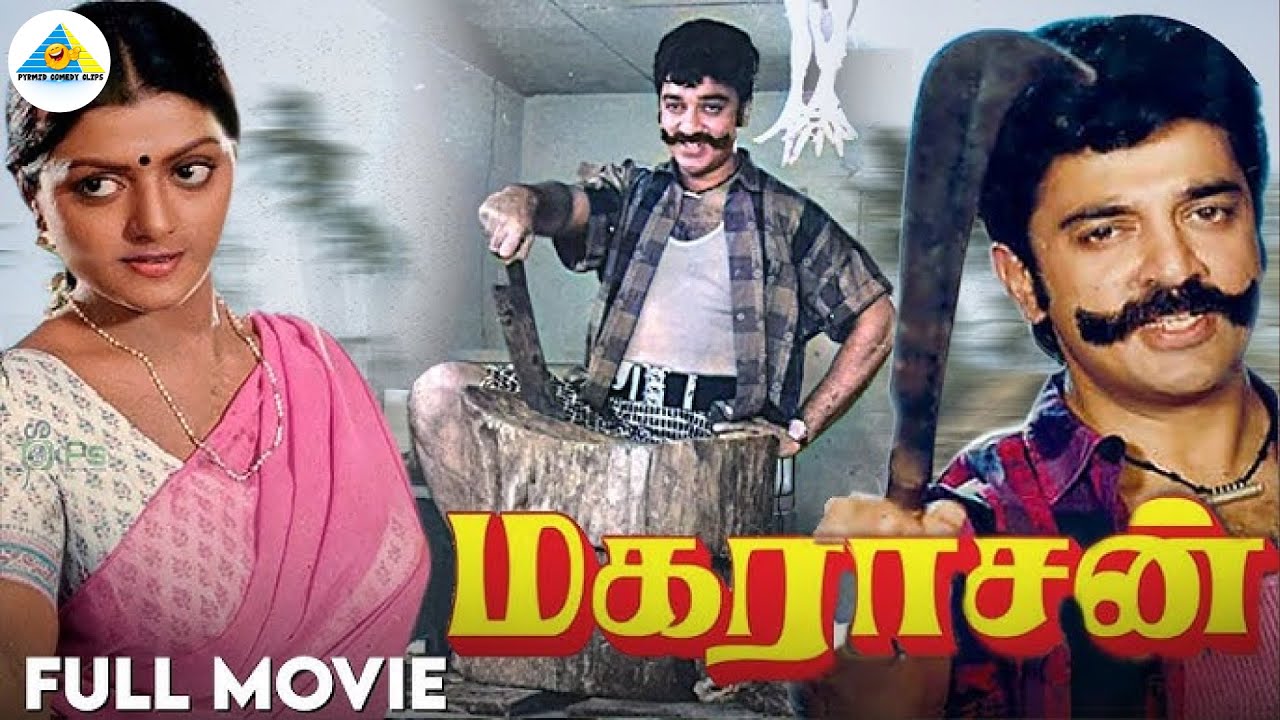 Maharasan - Full Tamil Movie | Kamal Haasan | Bhanupriya | Ramesh | Senthil | Pyramid Talkies