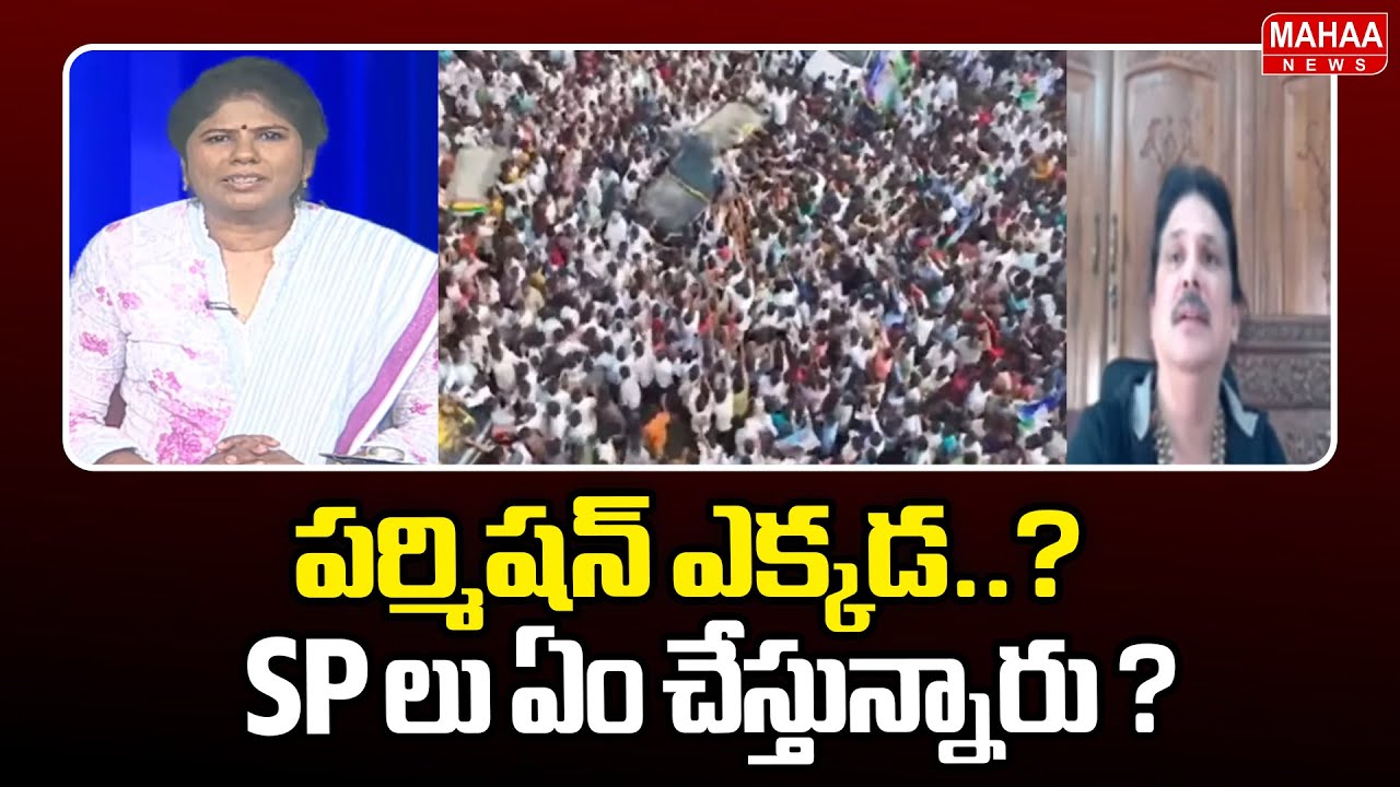 పర్మిషన్ ఎక్కడ..? SP లు ఏం చేస్తున్నారు ? | GVR Sastry About Jagan Guntur Tour | Mahaa News